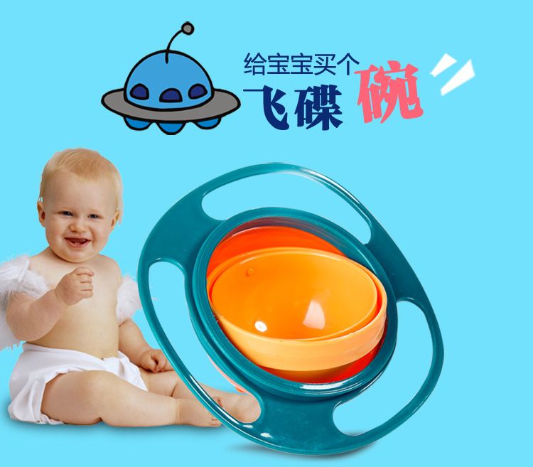 厂家直销陀螺碗 旋转飞碟碗  玩具碗不撒不倒碗 宝宝餐具  儿童碗