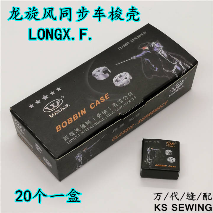 Synchronous car 6-7 Shuttle Case Bobbin Case Longxuanfeng LXF steel sheet computer pattern machine shuttle core sleeve details Picture