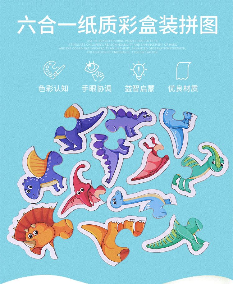 六合一拼图儿童纸质制小拼图宝宝早教益智玩具幼儿卡通拼图详情图1