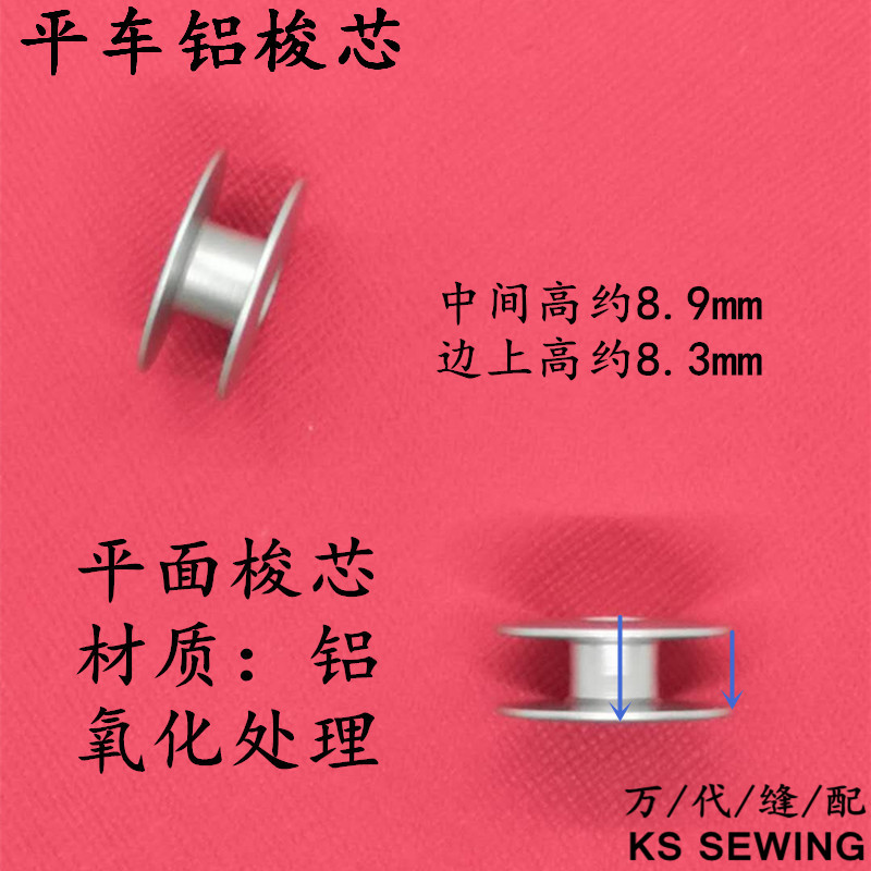 电脑平车梭芯Bobbin Case平缝机线芯铁质无孔详情图7