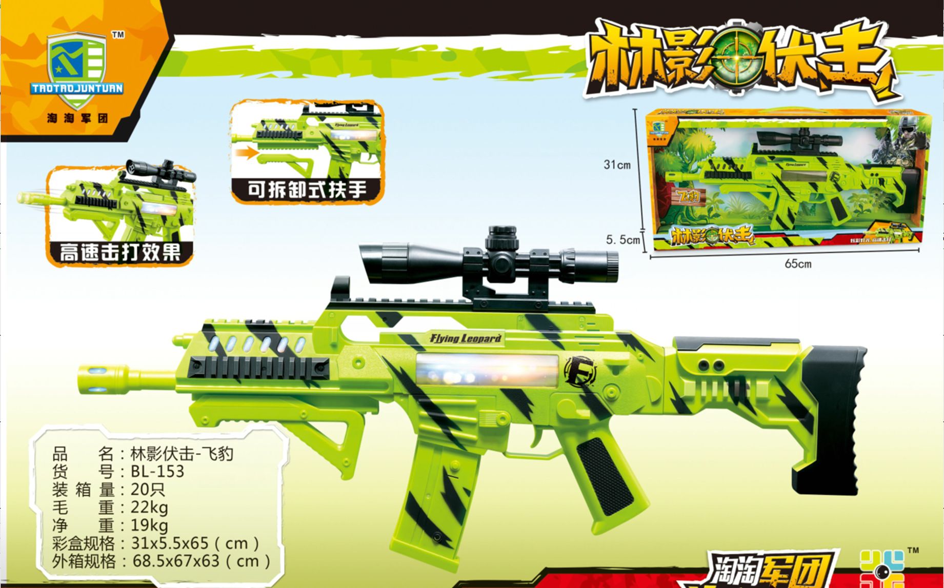 Yiwu Good Milbile BL-153 Lin Ying Ambush - Flying Leopard electric Sound-light gun/F1-146