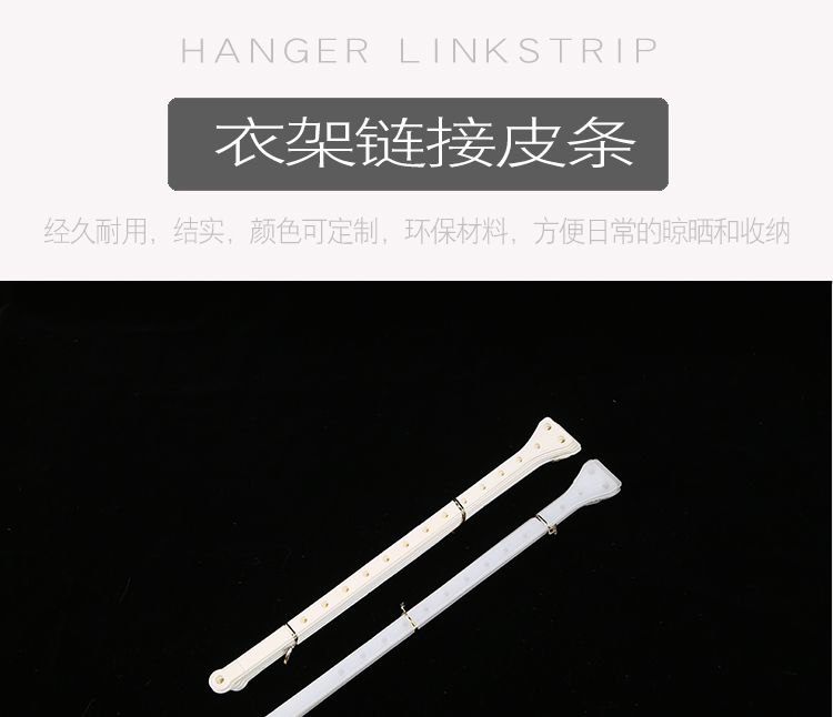 旭峰 优之选 服装店衣架连接条裤架挂钩套装透明皮条塑料乳白色加厚晾衣杆详情图1