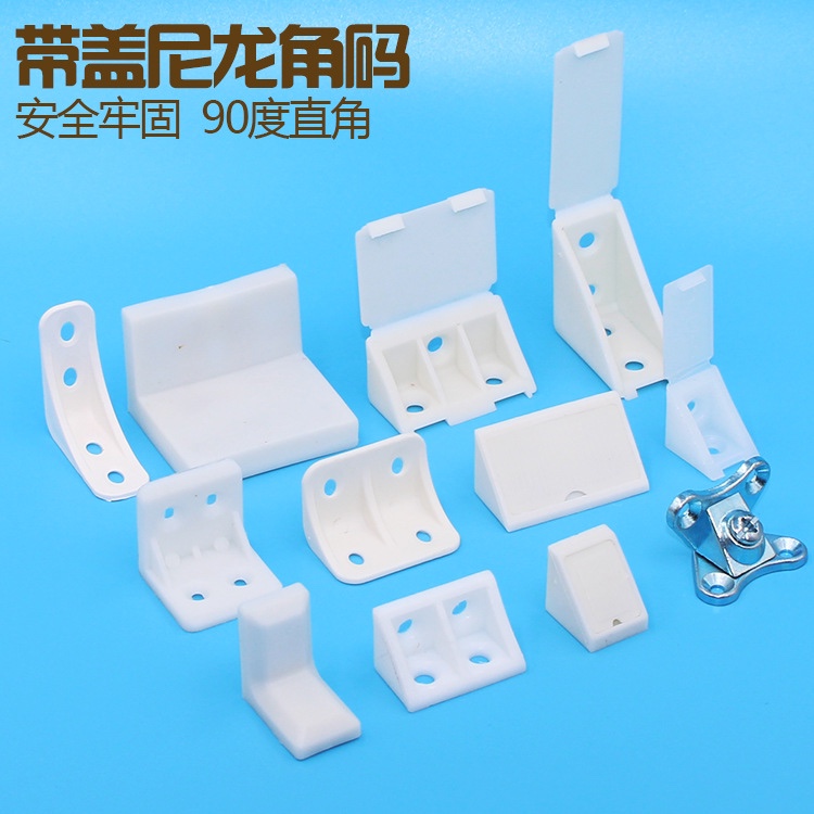 家具橱柜连接件加厚塑料尼龙角码三角直角L型90度带盖小角码白色