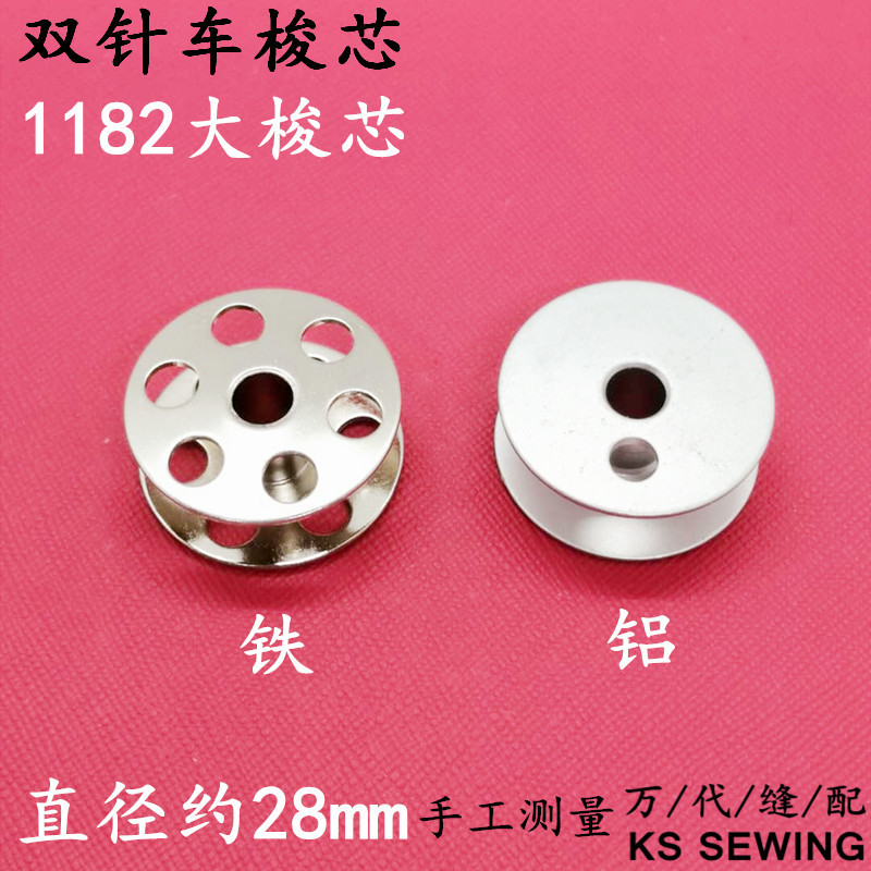 Double-needle car 842 515 1162 shuttle core Bobbins aluminum details Picture