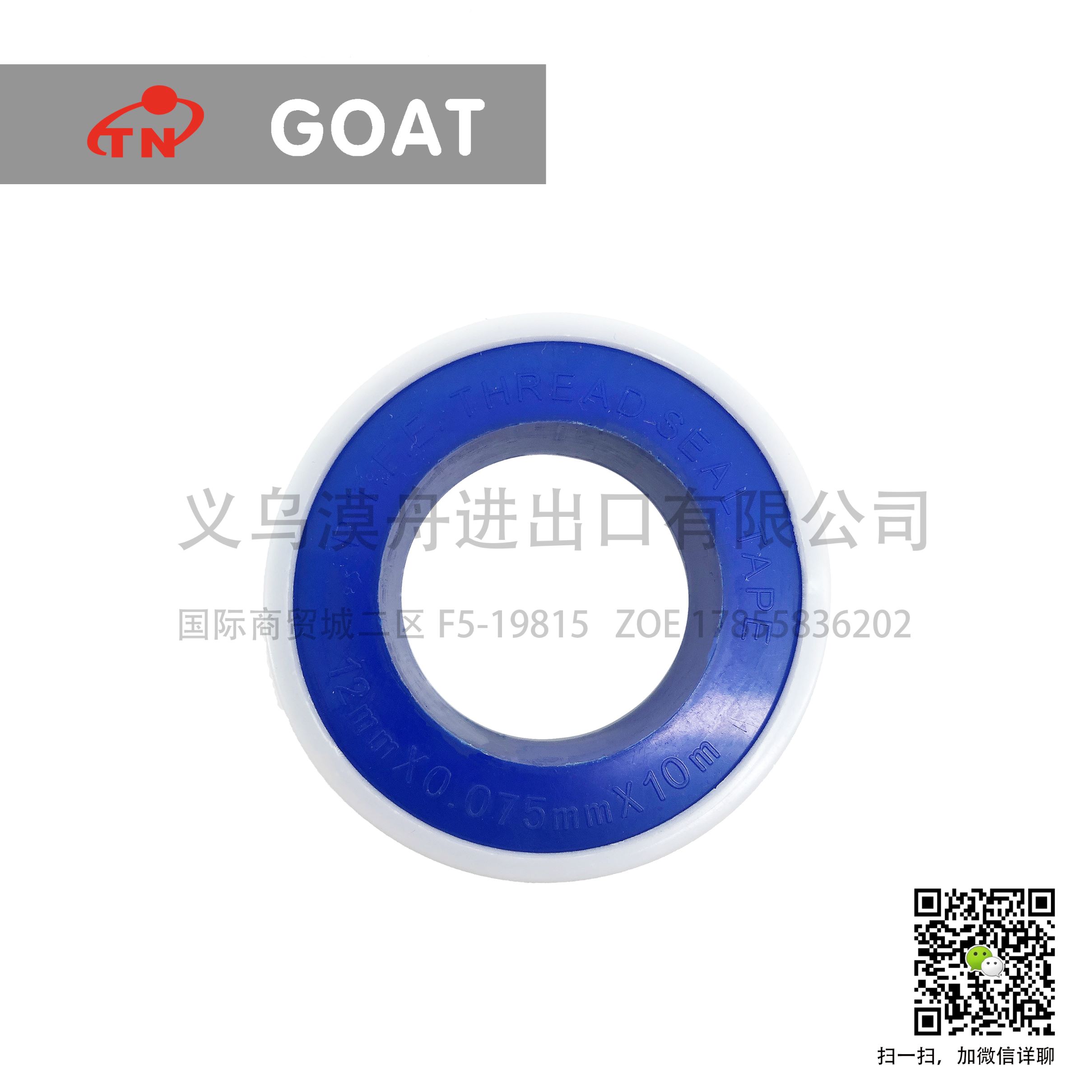 义乌好货性价比生料带12mm*0.075mm*10m现货批发细节图
