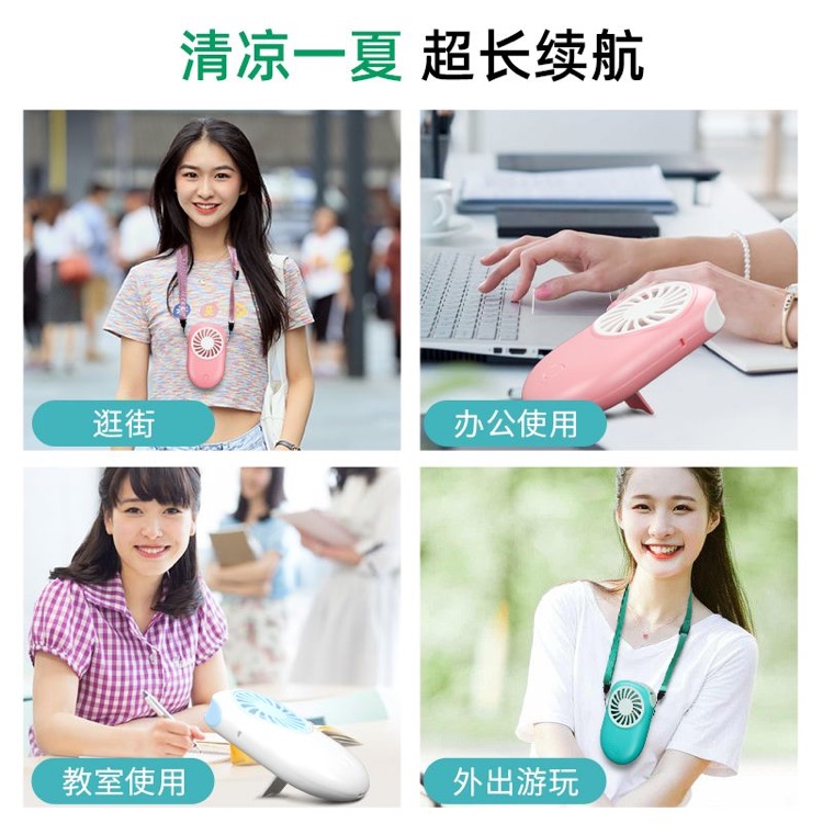 挂脖风扇