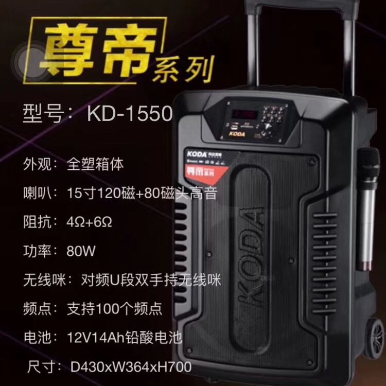 科达尊帝KD－1550