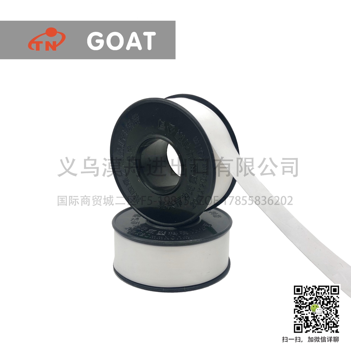 义乌好货高温生料带单独包装19mm*0.1mm*15m现货批发内销