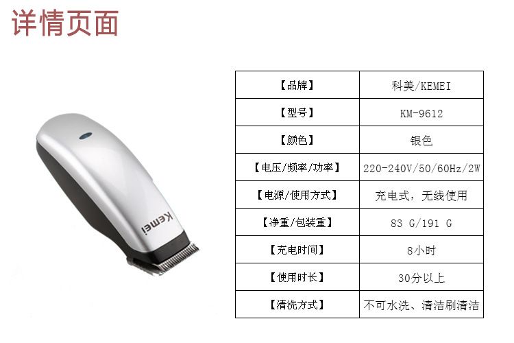 KEMEI 科美KM-9612 充电式电推剪迷你理发器电动剃头刀 电推子详情图1