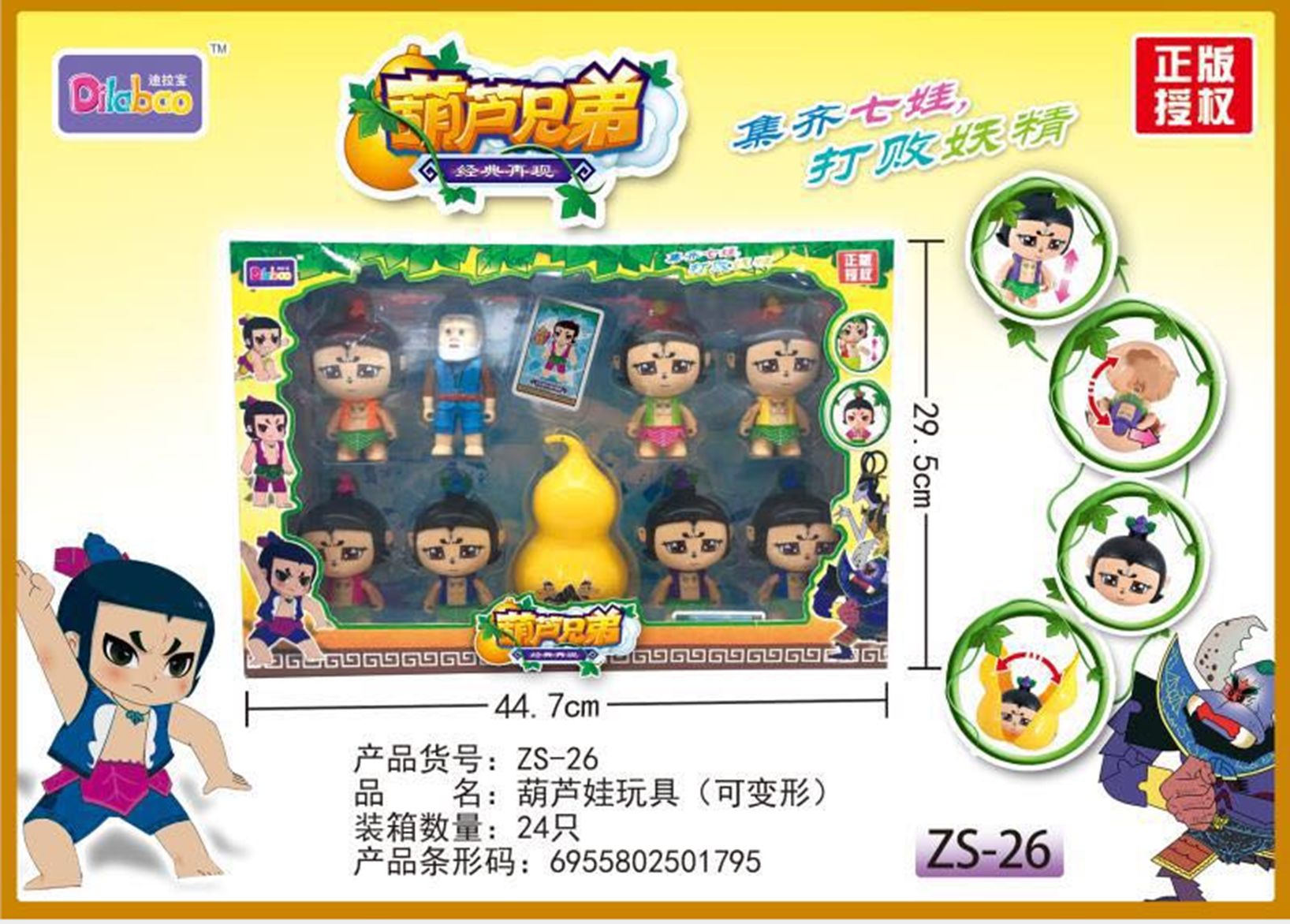 Yiwu Selection Zhishun ZS-26 Gourd doll toy/F1-146 full figure