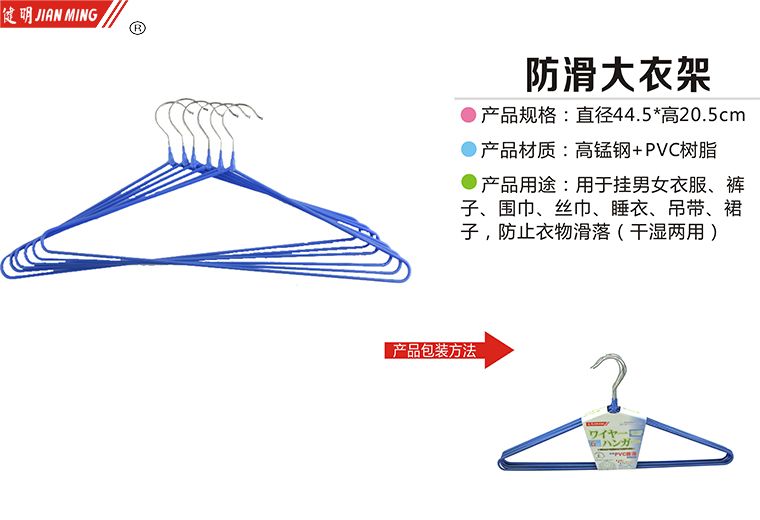 JM1014防滑大衣架