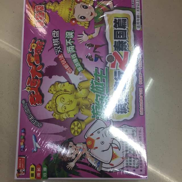 游戏大亨 幸运大富豪 疯狂版之泰国篇