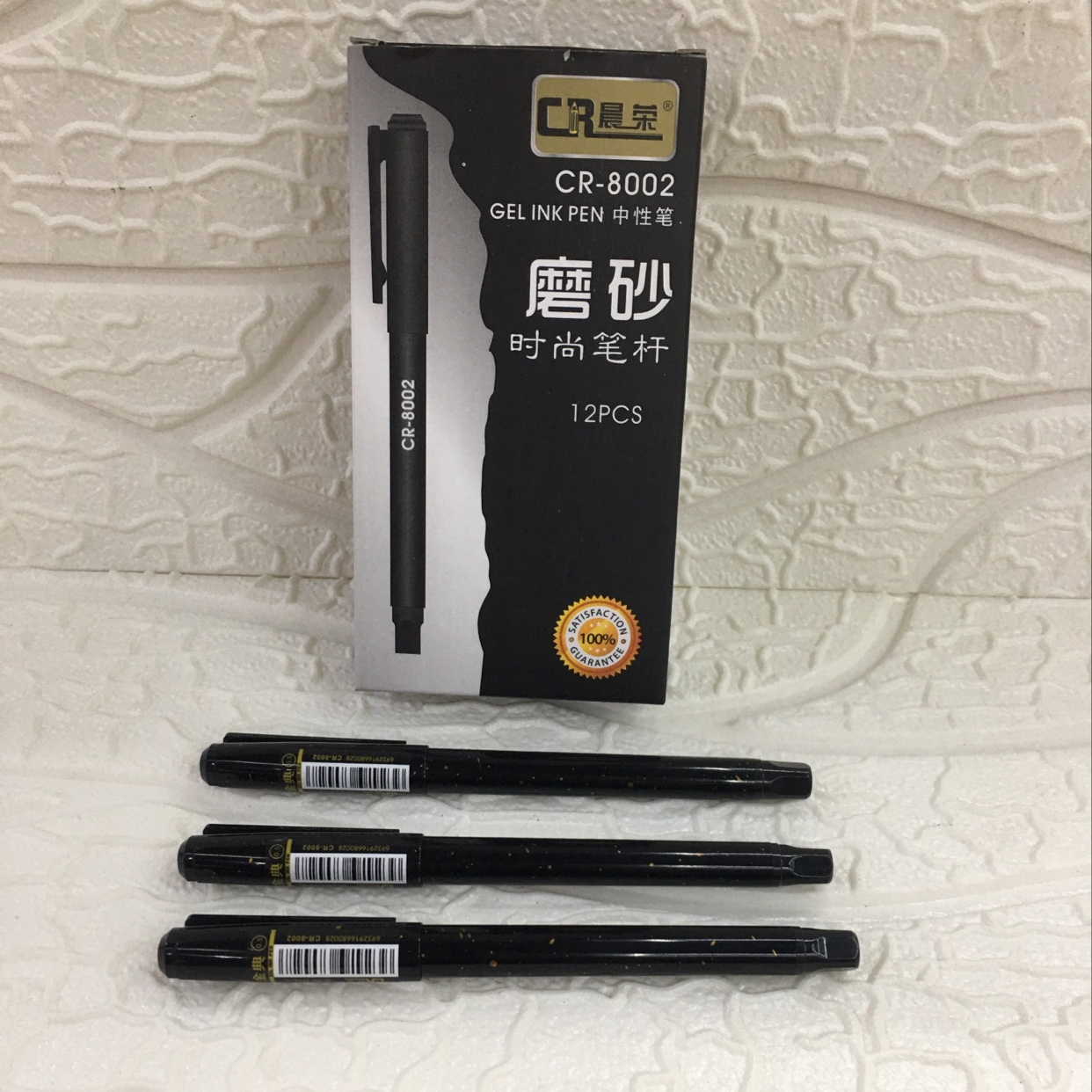 CR一8002盒装中性笔0.5mm磨砂杆中性笔