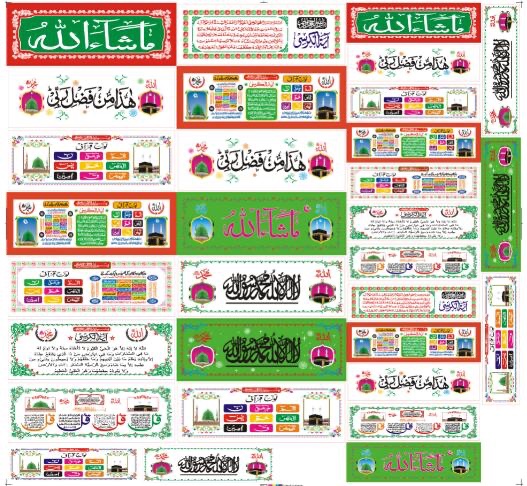 Arabic, scripture, blessing, gold leaf sticker, Muslim, Islamic sticker thumbnail