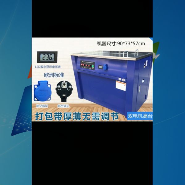 Fully automatic double-motor strapping machine, export type hot melt strapping packaging machine, carton strapping and PP band strapping machine Item Picture