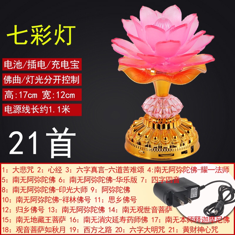 Buddha's front wishing lamp, offering lamp, LED seven-color lotus lamp, chanting lotus lamp, plug-in battery power bank
