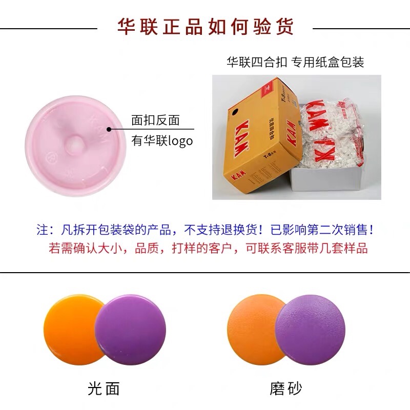 华联四盒扣 T3 T5 T8纽扣，按扣，胸围扣，箱包配件，服装辅料细节图