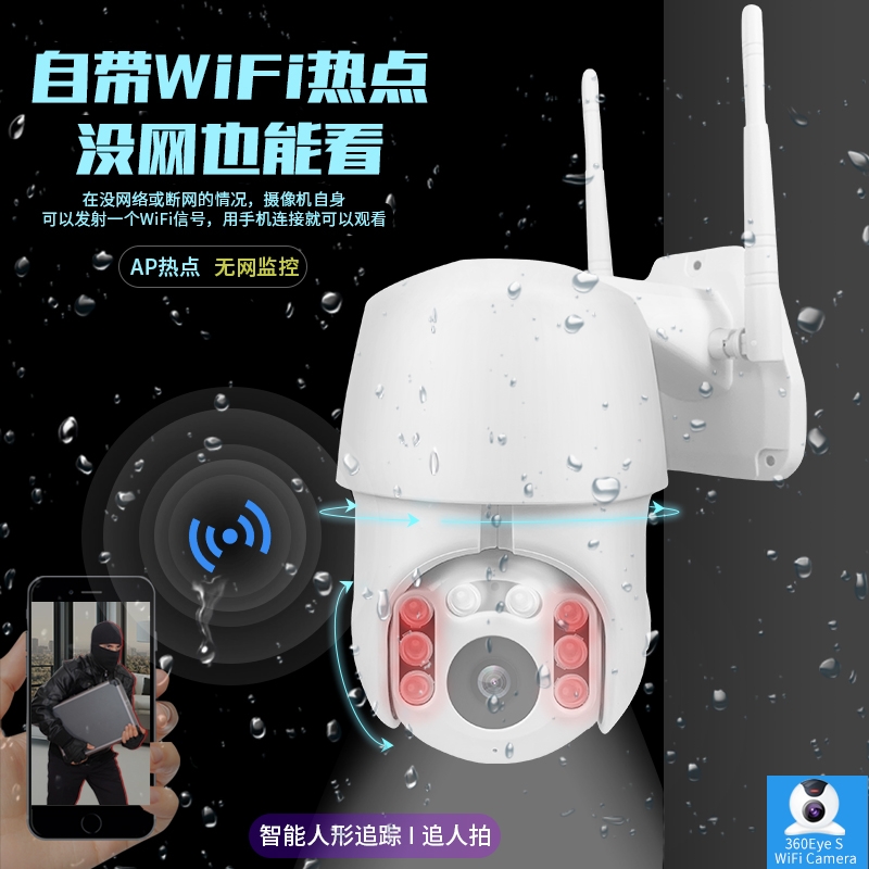 WIFI无线室外防水云台高清1080P小球机监控摄像头360eyes摄像机细节图