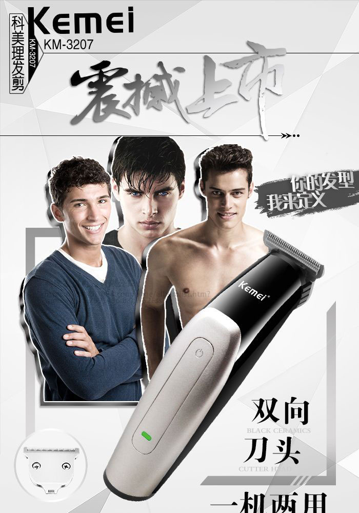 科美理发器KM-3207全身可水洗充电式精钢双向理发刀头专业电推剪详情图1