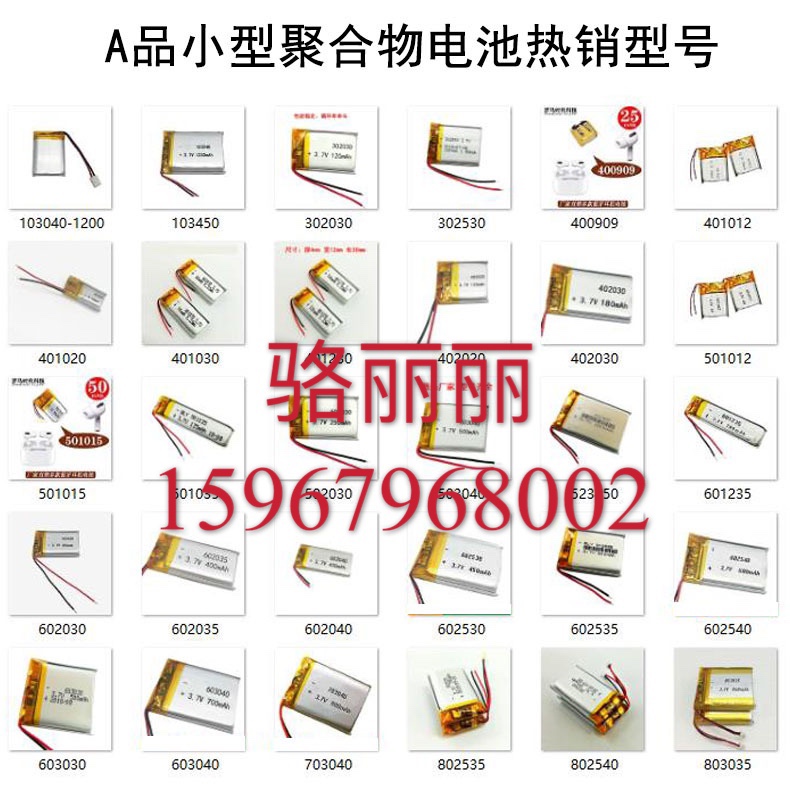 Customized A-grade small polymer lithium battery Bluetooth headphones, speakers, toys, table lamps, fans, digital products lithium batteries