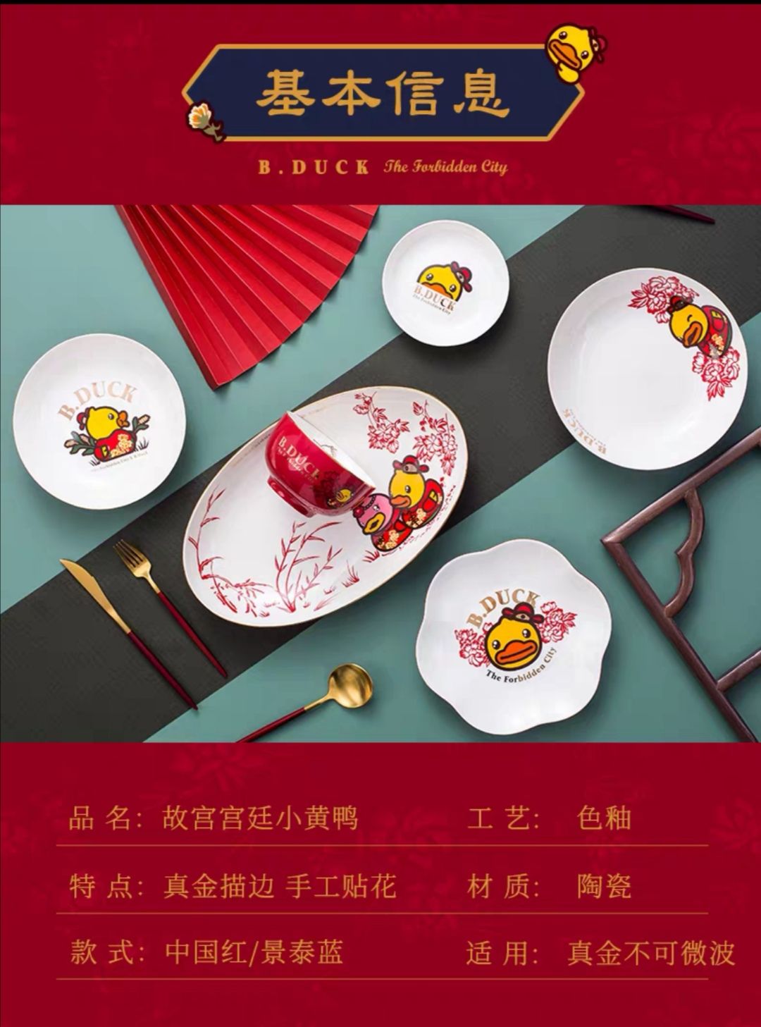 B.Duck小黄鸭x故宫文创联名陶瓷中式碗盘餐具散件
