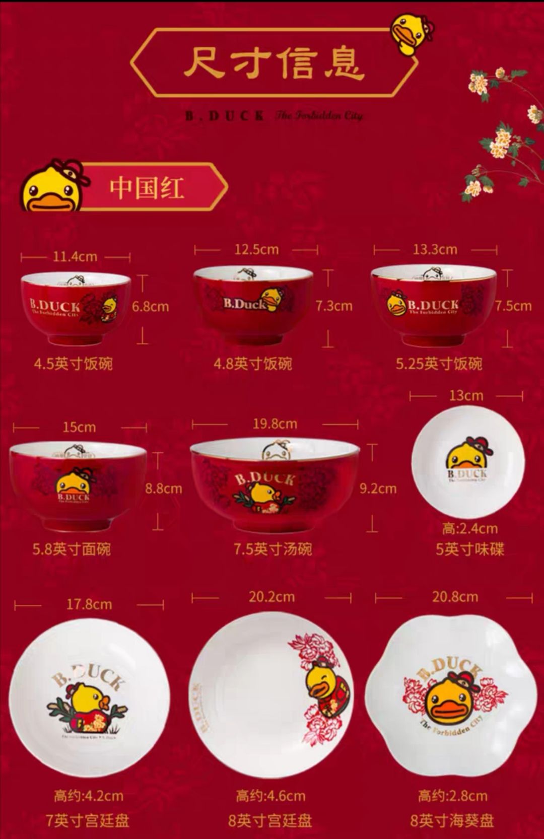 B.Duck小黄鸭x故宫文创联名陶瓷中式碗盘餐具散件