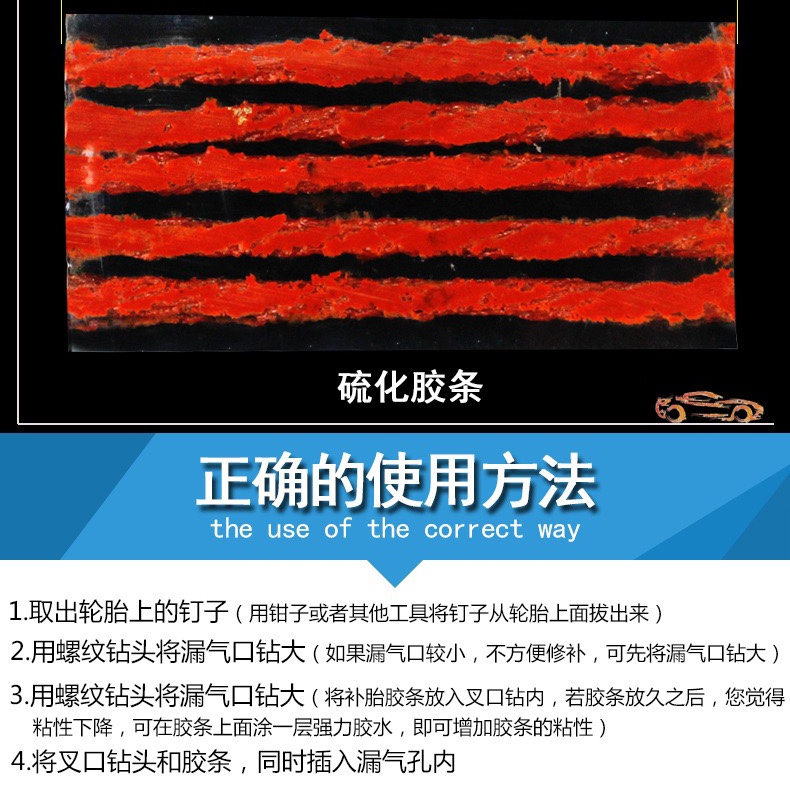 汽车补胎工具套装真空轮胎摩托电动车补胎工具补胎胶条快速胶水液详情图6