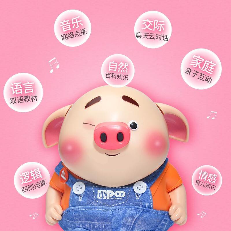 抖音同款会说话的猪小屁幼儿早教机学习机智能语音对话
