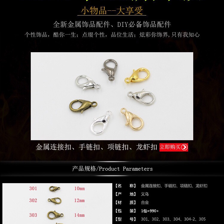 Jewelry accessories: 302 High-quality alloy lobster buckle, bracelet buckle, necklace buckle, 12mm Application Scenario