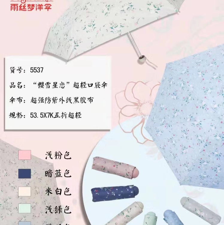 口袋伞