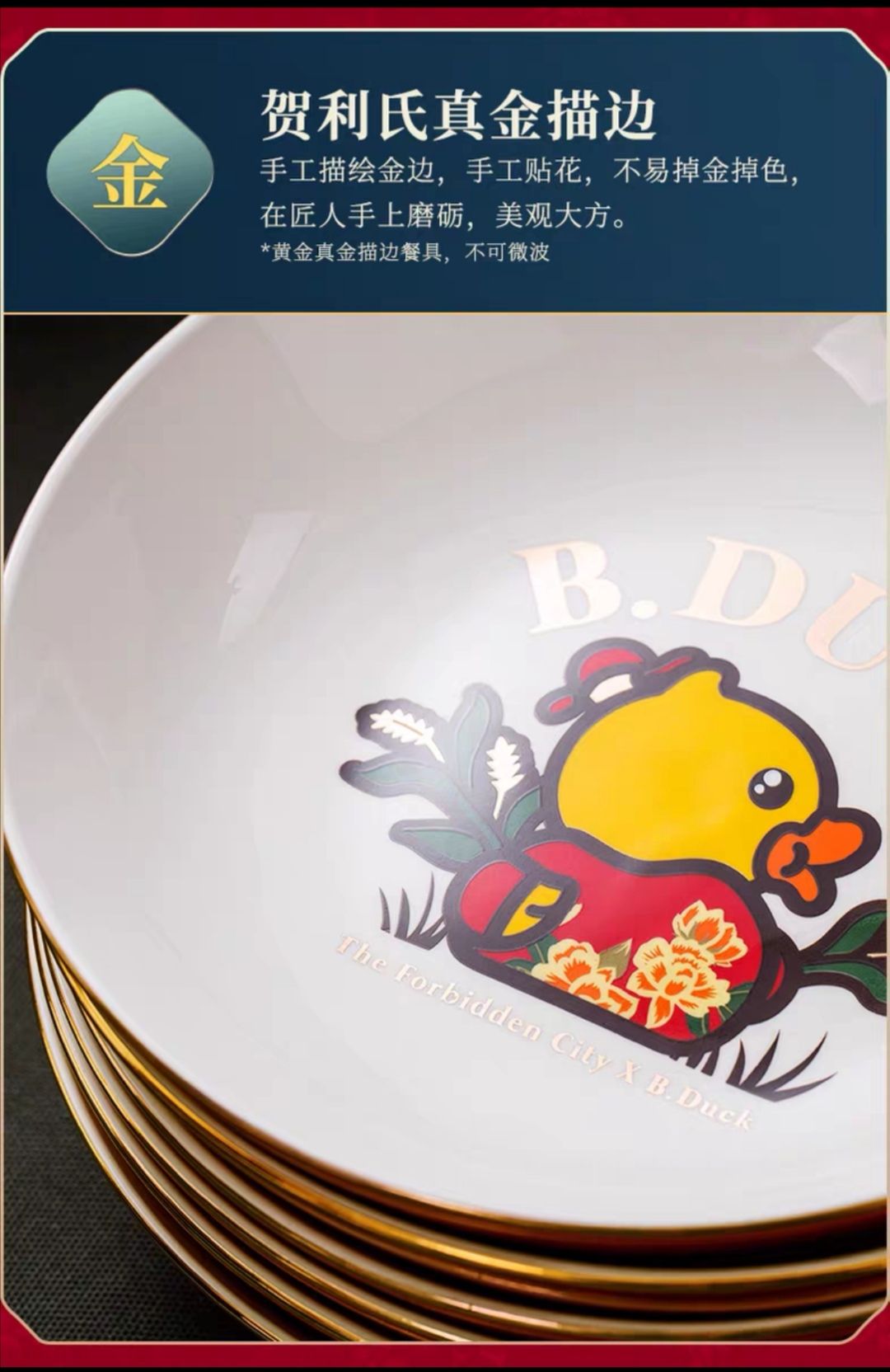 B.Duck小黄鸭x故宫文创联名陶瓷中式碗盘餐具散件
