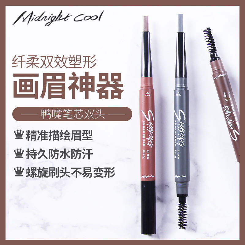 午夜酷黑网红爆款初学者自动眉笔鸭嘴笔芯双头带刷防水防汗