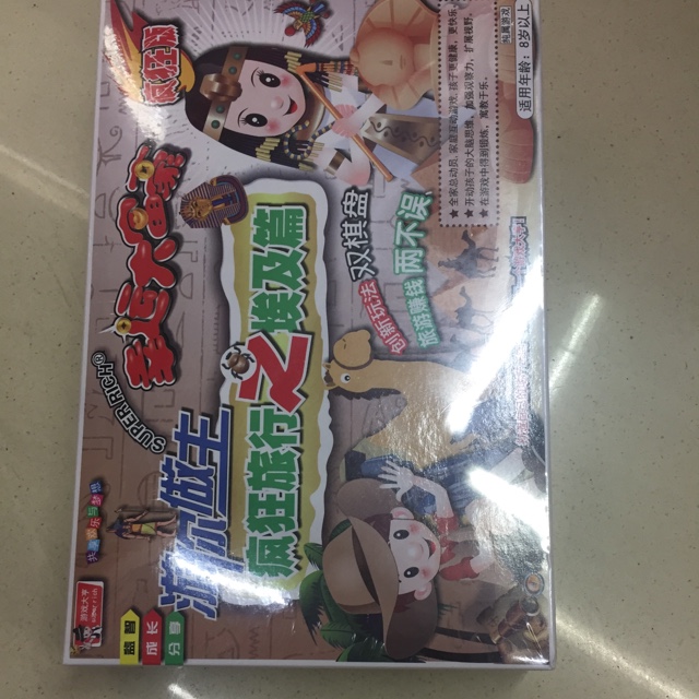 游戏大亨 幸运大富豪 疯狂版之埃及篇