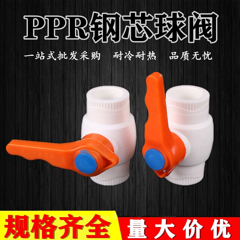 PPR plumbing fittings Plumbing fittings Hot melt ball valve fittings Flat steel core ball valve Industrial fittings Valve fittings
