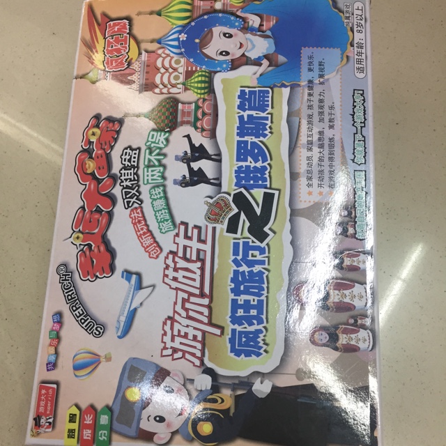 游戏大亨 幸运大富豪 疯狂版之俄罗斯篇