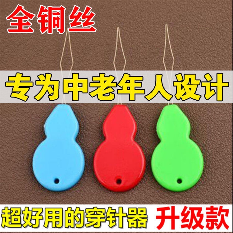 穿针器自动穿针器引线器老人穿线器认针器葫芦形缝纫机穿针器工具