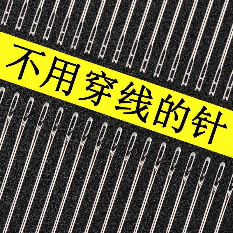 免穿针老人专用针手缝盲人针钢针手工diy缝衣服针线不用穿线的针产品图