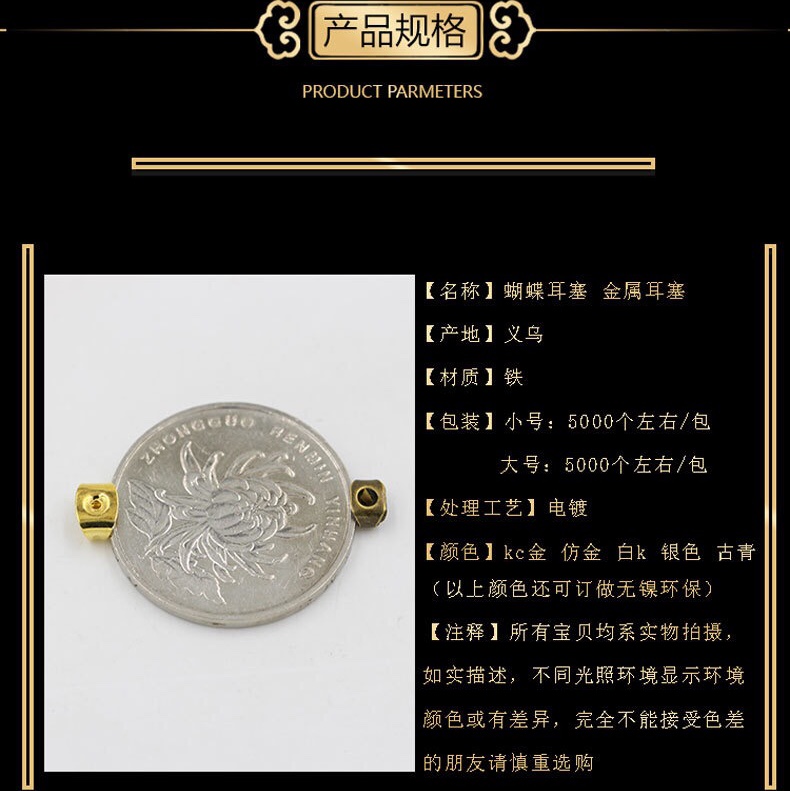 饰品配件 金属蝴蝶小号耳堵 耳钉塞子 耳饰耳配细节图