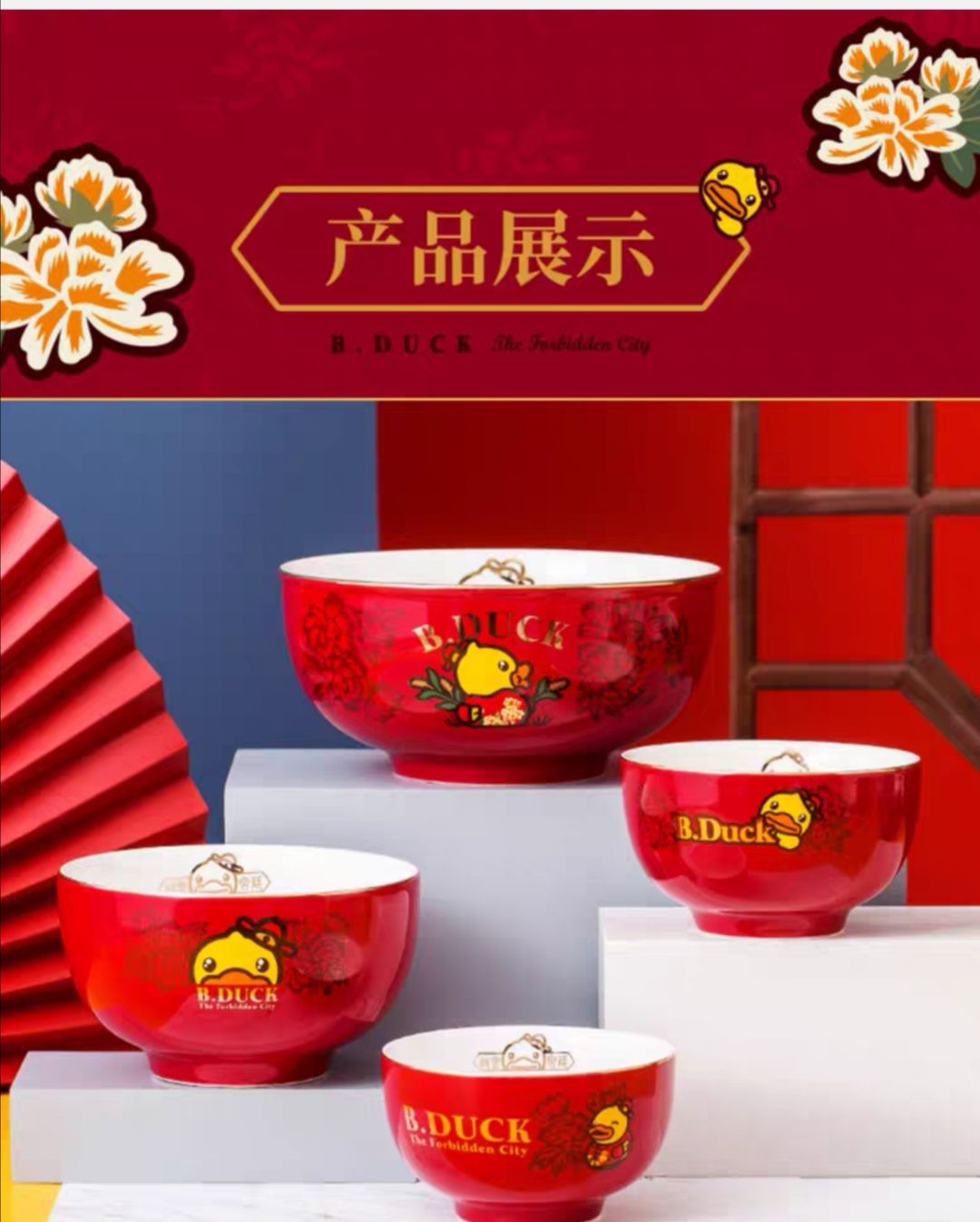B.Duck小黄鸭x故宫文创联名陶瓷中式碗盘餐具散件
