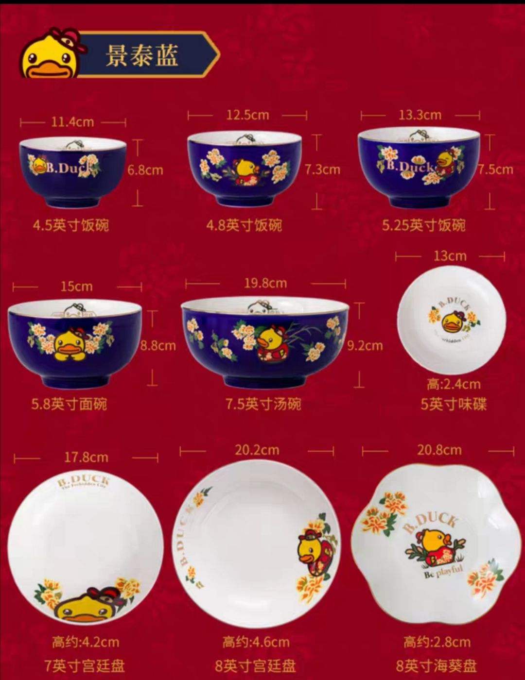 B.Duck小黄鸭x故宫文创联名陶瓷中式碗盘餐具散件