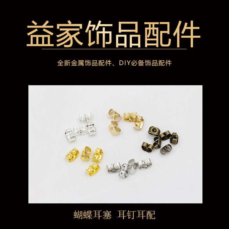 饰品配件 金属蝴蝶小号耳堵 耳钉塞子 耳饰耳配产品图