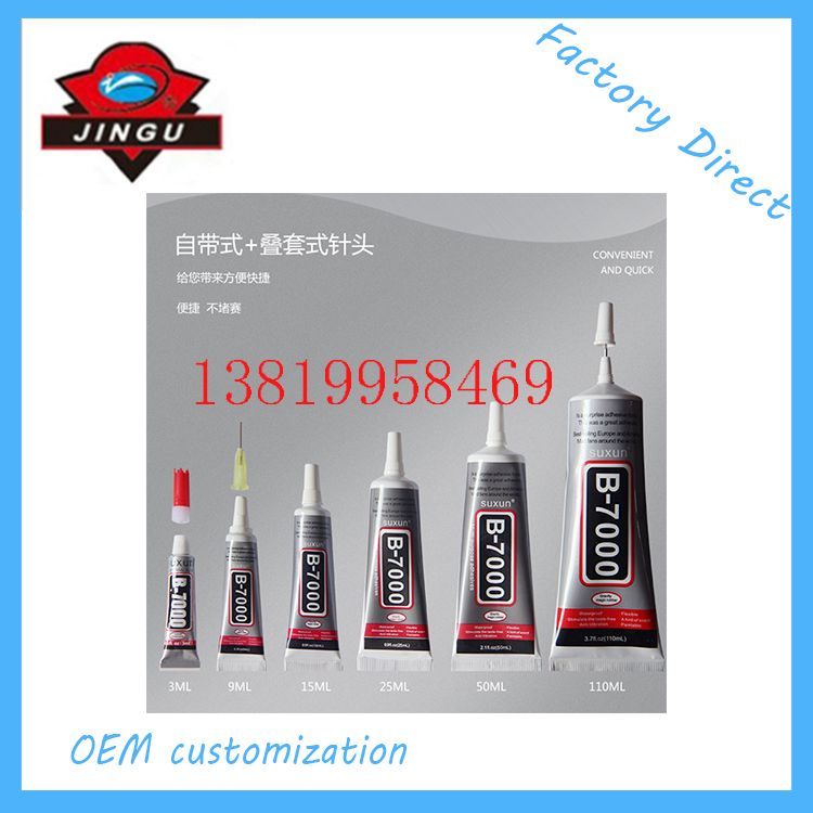 树脂工艺品DIY贴钻专用B7000强力胶水手机维修屏幕边框翘屏补钻快干胶