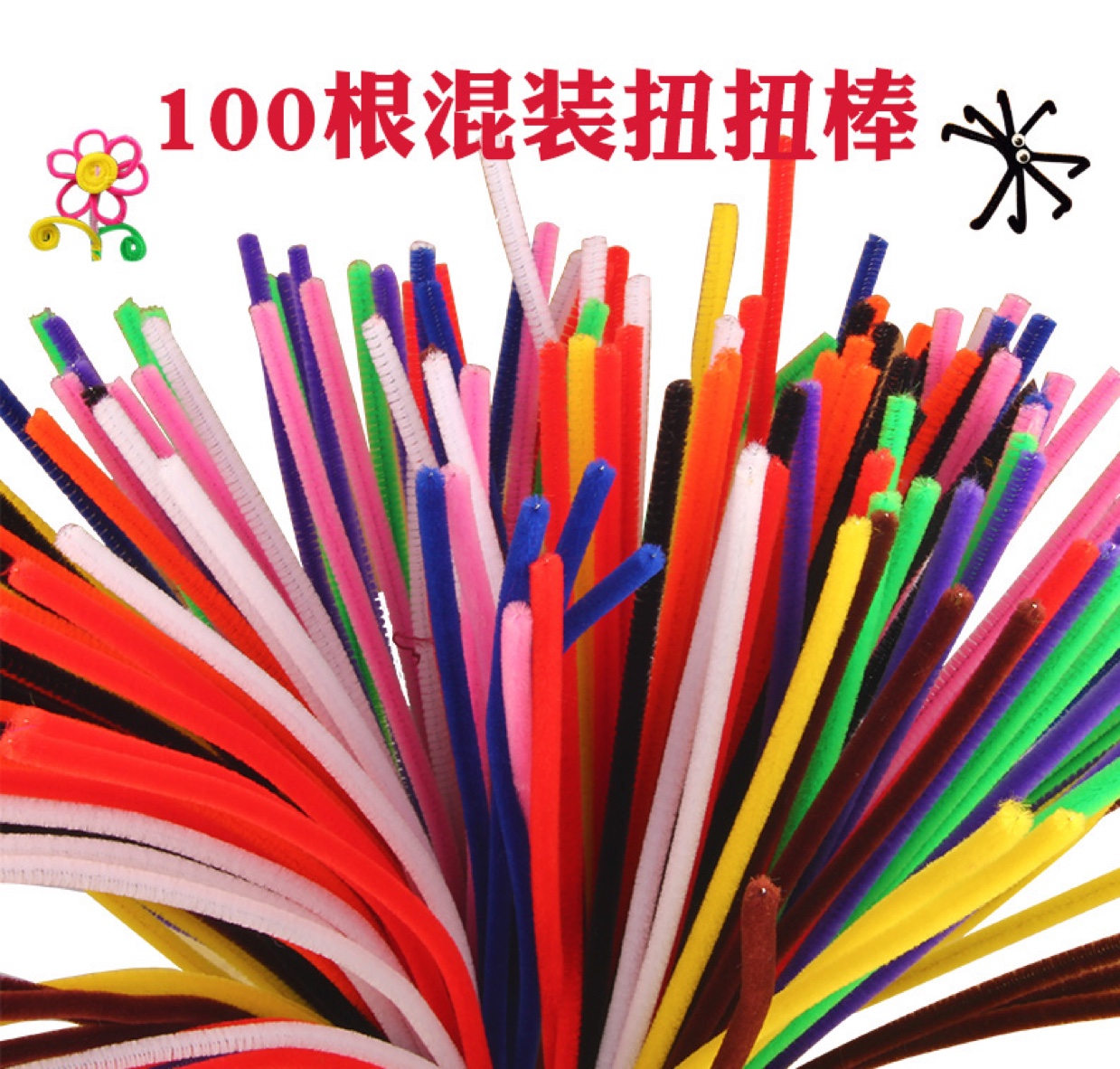 混色毛条扭扭棒 手工DIY 毛根毛条100根