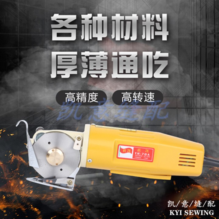 70型手持电剪刀电动圆刀小型裁剪机切布机裁切机裁布机裁剪刀