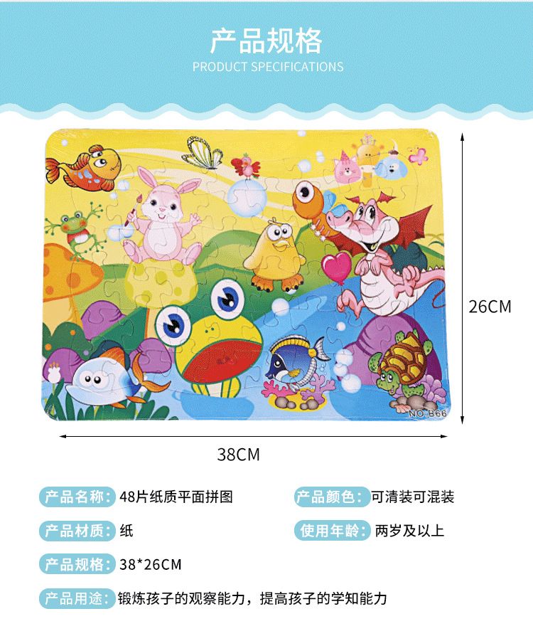 48片独角兽儿童益智拼图 纸质拼图拼板4-6岁男孩女孩玩具详情图3