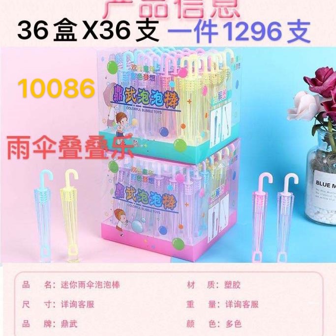 儿童益智吹泡泡叠叠乐雨伞款一件36盒小36个