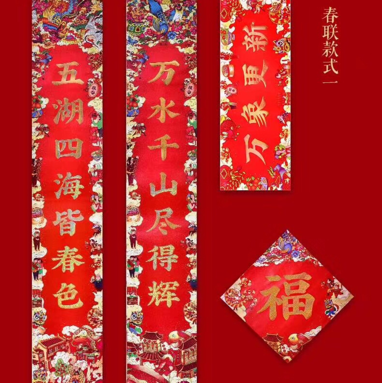 广告对联福字红包大礼包定制100