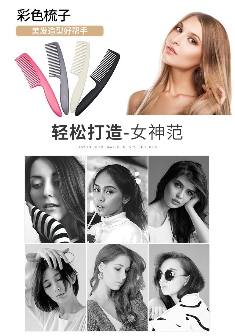 家用彩色塑料梳 顺发梳卷发直发梳子 家用宽齿梳圆润不伤发可定制详情图1