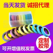 厂家直销 彩虹和纸胶带 10色套装清新糖果色 日本DIY手账装饰贴纸