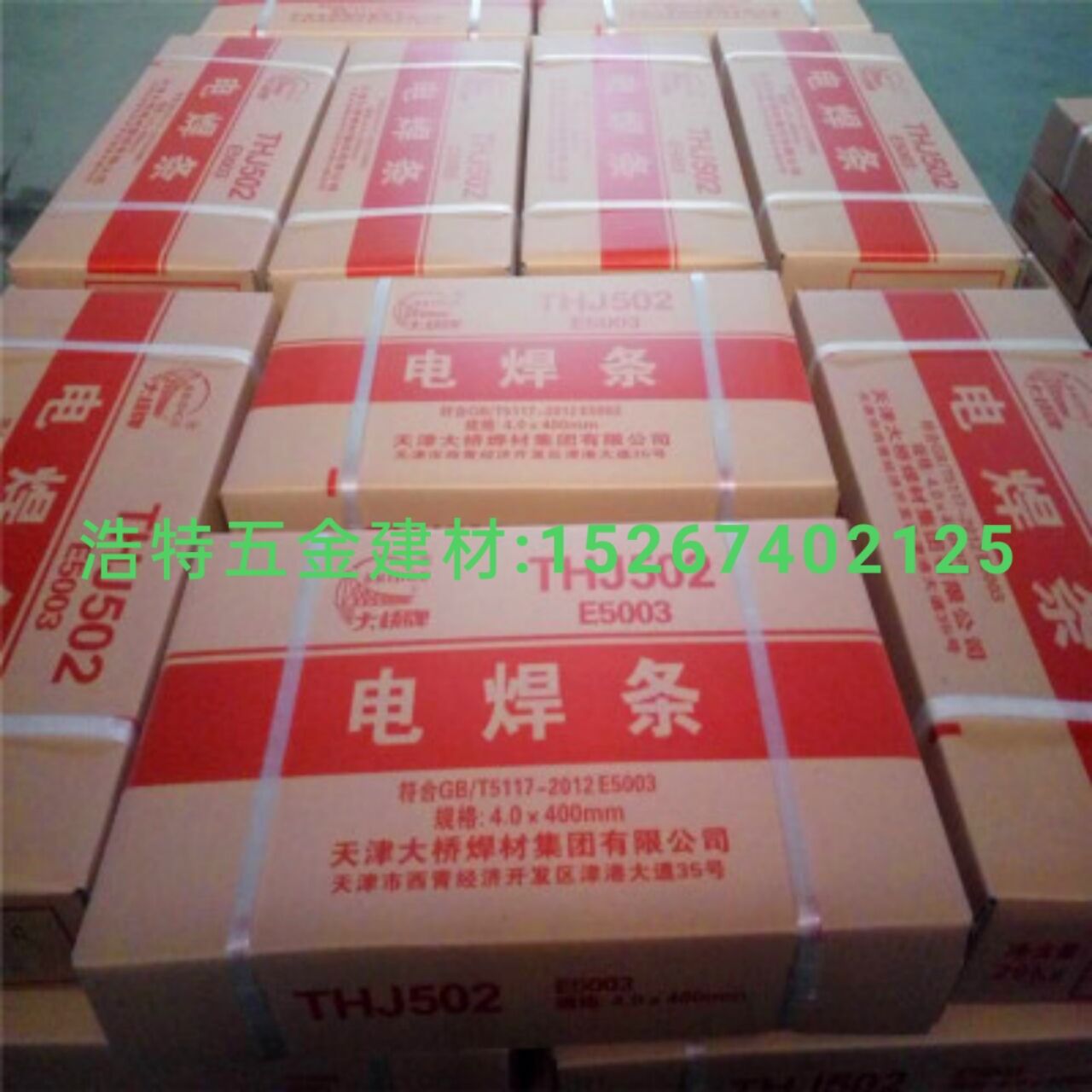 厂家直销：白焊条  电焊条  汇桥 石桥 金桥  大西洋焊条  大桥